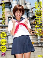 工場萌え美少女 紗倉まな 18歳