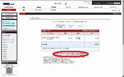 DMM 東北地方太平洋沖地震 災害募金