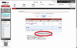DMM 東北地方太平洋沖地震 災害募金