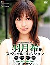 羽月希“キャットウォーク パフューム 04”