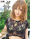 AIKA“キャットウォーク ポイズン 50”