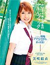美咲結衣“キャットウォーク ポイズン 30”