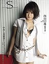 内山遥 (綾瀬美都)“S Model 02”