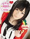 前田陽菜“S Model DV 06”