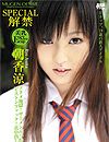 朝香涼“Desire デザイア 16”