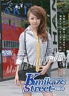 カミカゼ・ストリート 004 Aki