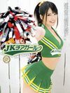 JKチアガール 14
