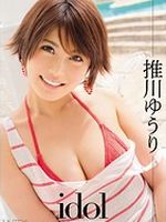 idol 推川ゆうり