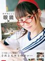 眼鏡×女子 れい