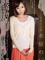 祖父母に育てられた心やさしい女子大生が淫らに犯される