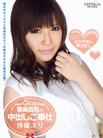 キャットウォーク ポイズン DV18 柔美巨乳の中出しご奉仕