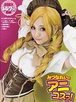 みづなれいのアニコスっ！