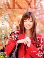 私結婚します その前にあなたに会いたかった 麻倉憂