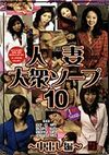 人妻大衆ソープ 10