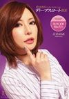 ゆりあ先生のディープスロート教室 里美ゆりあ