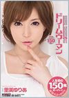 ドリームウーマンVol.91 里美ゆりあ