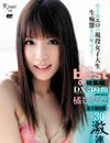 KIRARI 19　30激連発 the Best of 橘ひなた DX 3時間 総集編