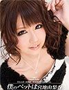 KIRARI 46 僕のペットは宮地由梨香