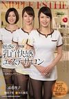 魅惑の乳首快感エステサロン ~美熟女エステティシャン達による極上ニップルセラピー~ 三浦恵理子 翔田千里 本庄優花