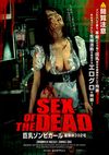 SEX OF THE DEAD 巨乳ゾンビガール