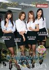 夢の集団痴女秘書オフィス 大槻ひびき 水樹りさ 初美沙希 山本美和子