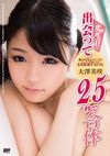 S Model 113 変態露出狂に出会って2.5秒で合体 大澤美咲