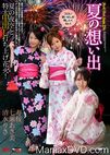 レッドホットジャム 256 夏の想い出 : 寿桜 七瀬あさ美 清水りさ
