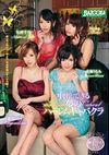 中出しできる夢のハーレムキャバクラ 有村千佳 Maika 北川エリカ 成海うるみ