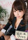 原宿で働くロリ社長 楓ゆうか