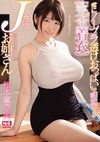 常にノーブラ透けおっぱいで誘惑する【完全着衣】Jカップお姉さん 松本菜奈実