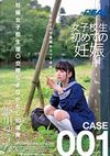 妊娠女子校生援○交際なまなかだし10連発 姫川ゆうな