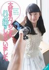 大好きなカノジョをハメ撮りしちゃいました。