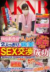 現役看護師に声をかけて入院中に親密になり2人っきりの病室でSEX交渉で成功できるか?