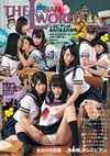 THE LESBIAN WORLD レズビアンがあたりまえの世界2~地球上には女しかいないから…女同士で愛しあい、求めあう学園レズビアン天国!~