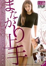 白百合ましろ 黒木いくみ 水川すみれ“またがり上手 エッチなことが好きな美女の快楽の求め方”