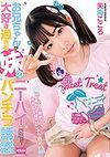お兄ちゃんが大好き過ぎる妹のニーハイパンチラ誘惑 天海こころ