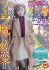 酔うと誰のチ○ポでもしゃぶりたくなるフェラ魔に豹変！！名古屋で有名なお嬢様育ちの箱入り妻