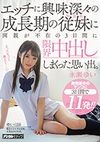 エッチに興味深々の成長期の従妹に両親が不在の3日間に限界中出ししまくった思い出。 永瀬ゆい