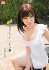 外でエッチしよう 小島みなみ