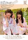 夏の夕暮れ。浴衣の似合うお人形のように可愛い少女2人組に声をかけたのです。～パパとママが心配する夜遅くまで秘密の中出し4P乱交～