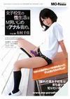 女子校生の性生活はM男いじめでアナル責め。 File.002 有村千佳