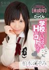 柏木のぞみ いっぱいHなコトしよっ