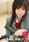 柏木のぞみ 徹底的に焦らされて・・・人生最高の中出しSEX